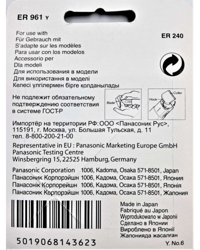 Сменный нож к машинке для стрижки Panasonic WER961Y