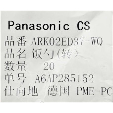 Ложка для мультиварки Panasonic ARK02ED37-WQ