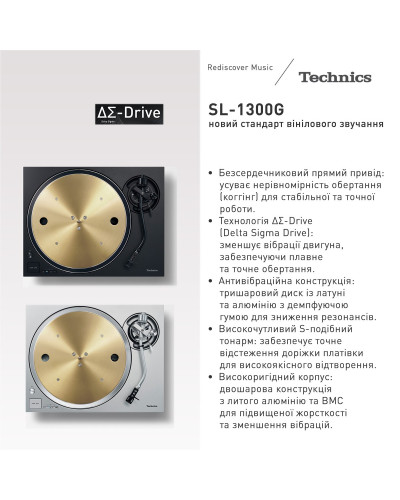 Виниловый проигрыватель Technics SL-1300GE-K Black