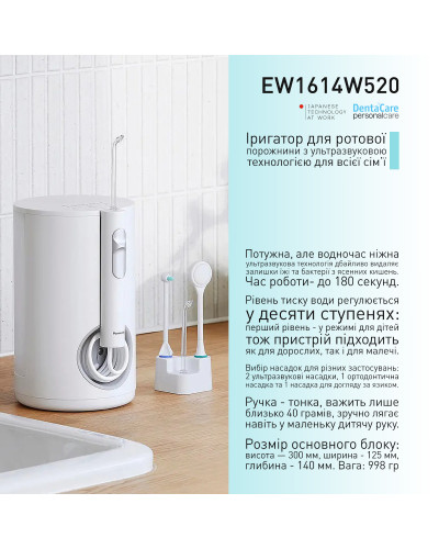 Ирригатор Panasonic EW1614W520-AS с 6 насадками