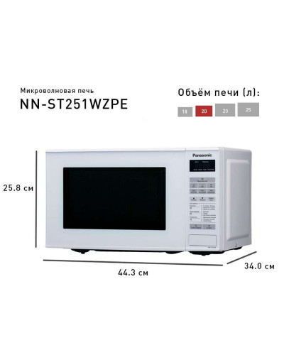 Мікрохвильова піч Panasonic NN-ST251WZPE OPENBOX